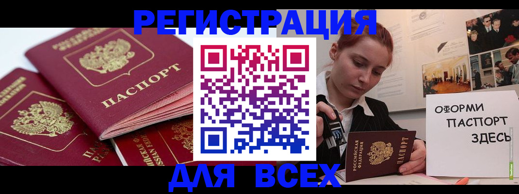 прописка для работы в Ртищево